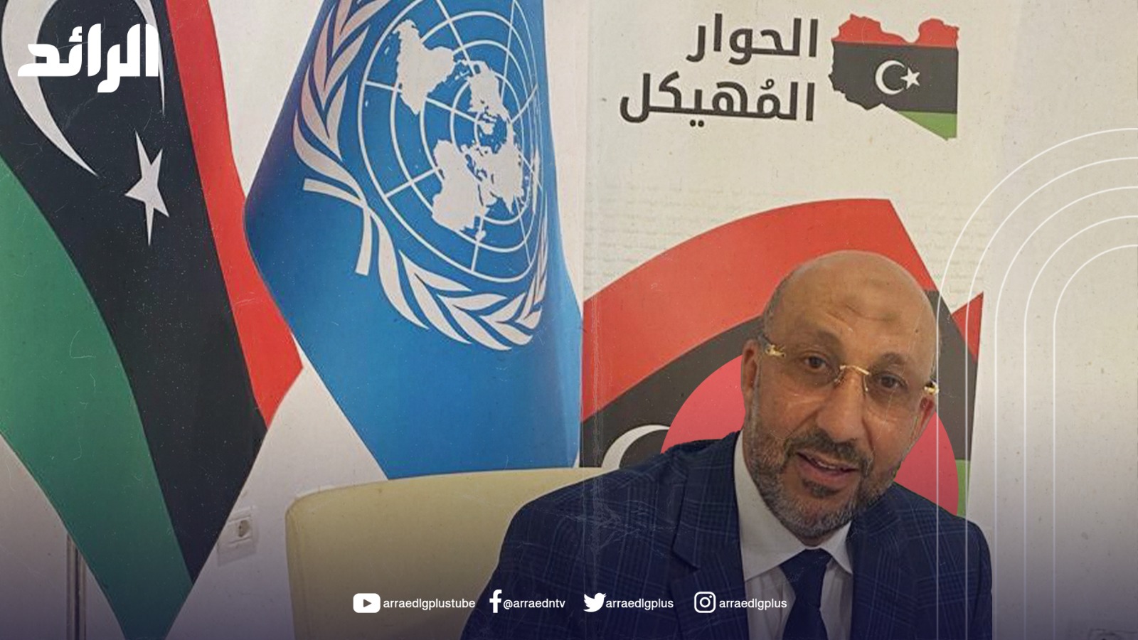 بودوارة: الـحوار المهيكل يستهدف إنهاء الانسداد السياسي وتمهيد الطريق للانتخابات