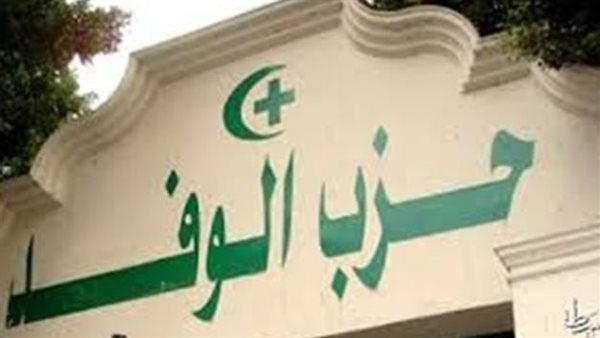 عاجل| استقالات «جيل المستقبل» تضرب حزب الوفد.. حراك شبابي وتهميش لقيادات تاريخية