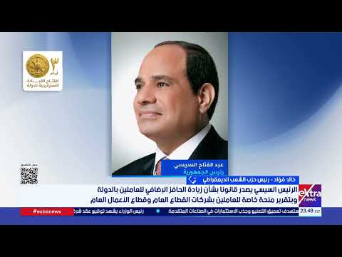 رئيس حزب الشعب الديمقراطي: حزم الأجور تدعم الموظفين في مواجهة التضخم وتعوض غياب البدائل لزيادة دخلهم