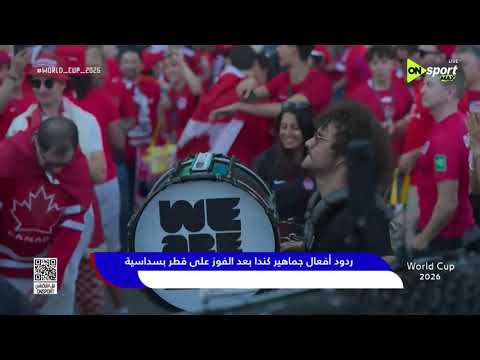 World Cup 2026 -  حلقة الجمعة 19/6/2026 مع  أميرة جمال