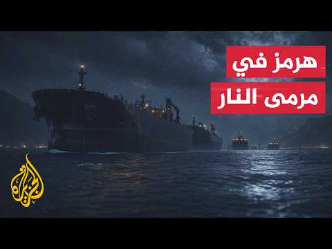 US-Iran Escalation Brings Risks Back to the Heart of the Strait of Hormuz