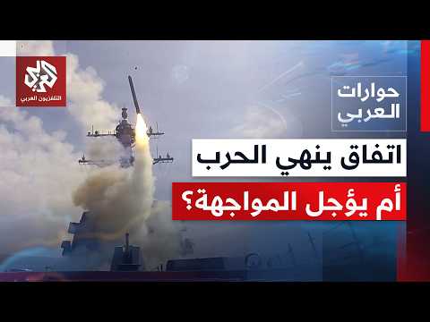 مذكرة تفاهم تاريخية تلوح في الأفق.. هل تنتهي الحرب أم تتغيّر طريقتها؟