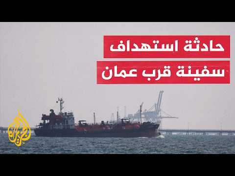 The Impact of the Cargo Ship Attack Off the Coast of Oman on US-Iranian Understanding