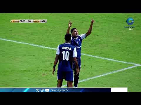 هدف | نادي الشباب يدرك التعادل (1-1) أمام نادي صحار في الدقيقة 73 عن طريق اللاعب بدر العلوي.