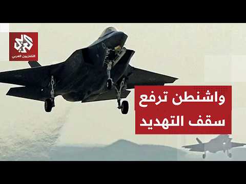 سوء فهم وراء التصعيد الأميركي في مضيق هرمز؟.. التفاصيل مع مراسلنا عماد الرواشدة