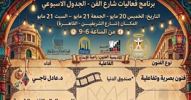 عروض فنية متنوعة ضمن مبادرة شارع الفن بالقاهرة