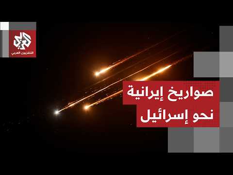 إيران تنفذ تهديدها.. دوي صفارات الإنذار في شمال إسرائيل بعد رصد صواريخ أطلقت من إيران