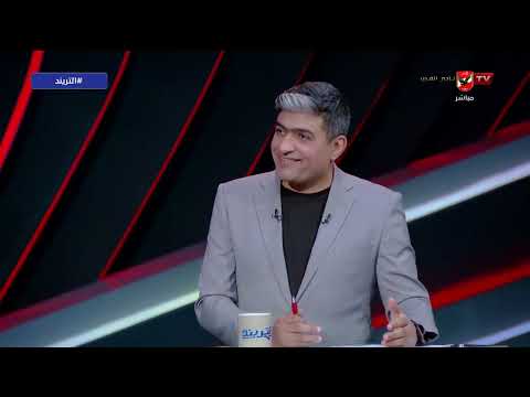 محمد حشيش وحديثه عن أجواء المباريات في أمريكا وظروف سفر منتخب مصر لـ سياتل لمواجهة بلجيكا #التريند