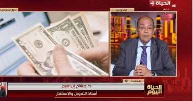 خبير: سياسة البنك المركزى تراعى الحفاظ على استقرار صافى الاحتياطى الأجنبى