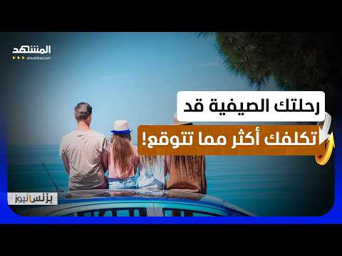 مفاجآت السفر قد تتحول إلى خسائر بالآلاف