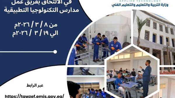 فتح باب التقدم لوظائف في مدارس التكنولوجيا التطبيقية ومراكز التميز