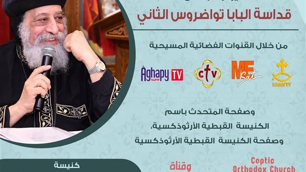 وسط حضور شعبي مكثف.. البابا تواضروس الثاني يلقي عظته الأسبوعية بالكاتدرائية المرقسية بالعباسية