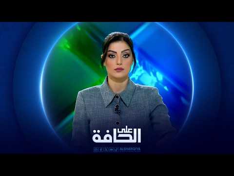 على الحافة | مبدأ ترمب ثابت .. السلام من خلال القوة