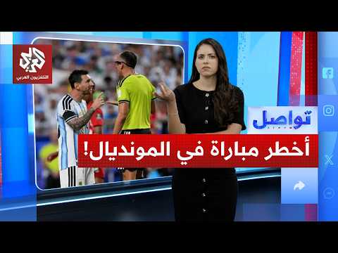 مواجهة ثأرية بين الأرجنتين وإنجلترا.. ما علاقة جزر فوكلاند؟!