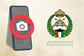 الحرس الوطني يحذّر من خطورة نشر الصور: معلومات بسيطة قد تتحول إلى أهداف حساسة