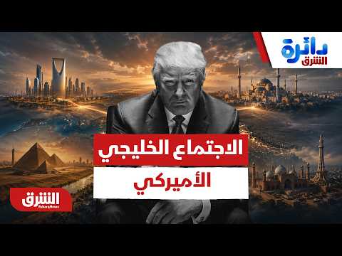 هل ترد إيران؟.. كواليس التوتر بعد بيان الاجتماع الخليجي الأميركي