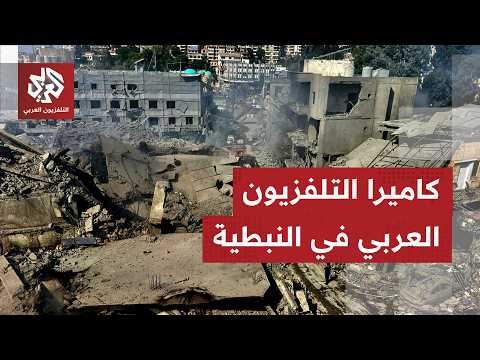 كاميرا التلفزيون العربي ترصد الأوضاع الإنسانية في النبطية جنوبي لبنان