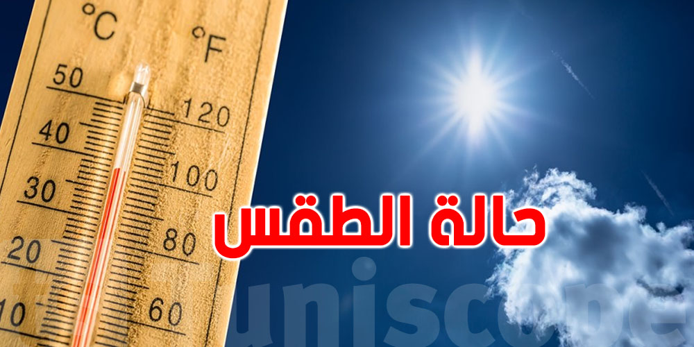 طقس اليوم السبت