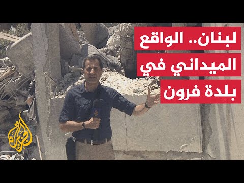 Al Jazeera monitors the situation in the town of Froun, Bint Jbeil district, in the south