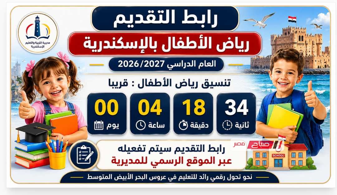 2027.. الشروط والأوراق المطلوبة وخطوات التسجيل