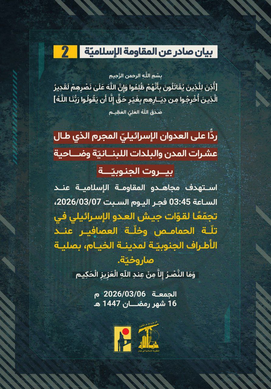 المقاومة الإسلامية تستهدف تجمّعًا لقوّات العدو في تلّة الحمامص وخلّة العصافير عند الأطراف الجنوبيّة لمدينة الخيام