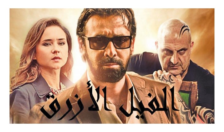 فيلم» الفيل الأزرق1» من الرواية إلى الشاشة: رعب نفسي وواقعية سحرية