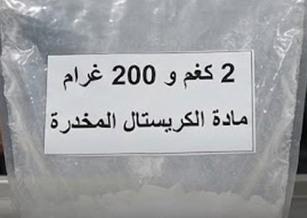 شؤون المخدرات العراقية تضبط أكثر من 2 كغم من مادة الكريستال وتطيح بمتهمين أجنبيين في بابل