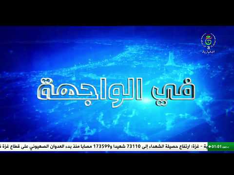 في الواجهة