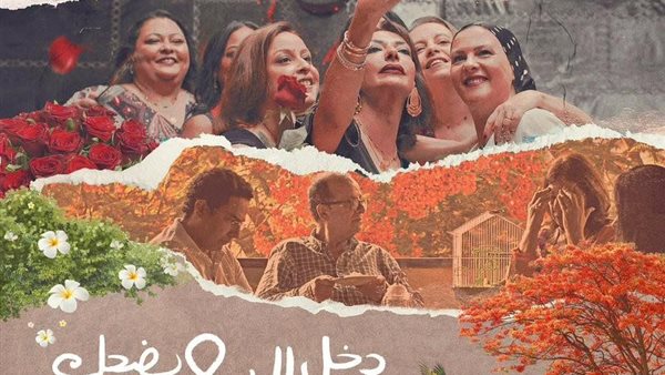 غدا عرض فيلم «دخل الربيع يضحك» بنقابة الصحفيين