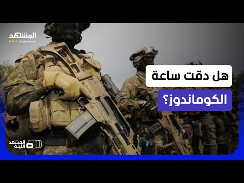 اقتراب المواجهة الأكبر.. هل سرّب ترامب دون قصد خيار الكوماندوز بعد تعثر صفقة إيران؟