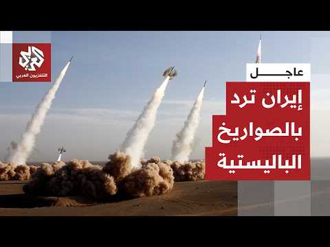 عاجل | الحرس الثوري الإيراني: قصفنا بصواريخ باليستية ومسيّرات مواقع للجيش الأميركي بالكويت والبحرين