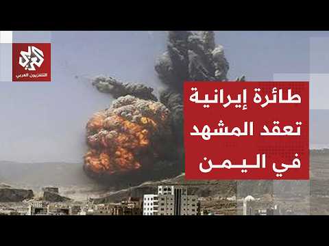 هجوم على مطار صنعاء وجماعة الحوثي تعلن التصعيد بعد منع هبوط طائرة إيرانية تقل وفدها