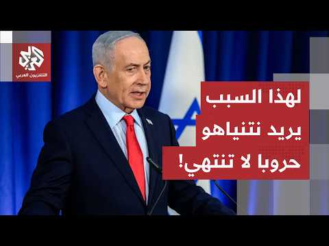 غليان في الكابينت ومطالب بتوسيع العمليات العسكرية في لبنان.. لهذا السبب يريد نتنياهو حروبا لا تتوقف!
