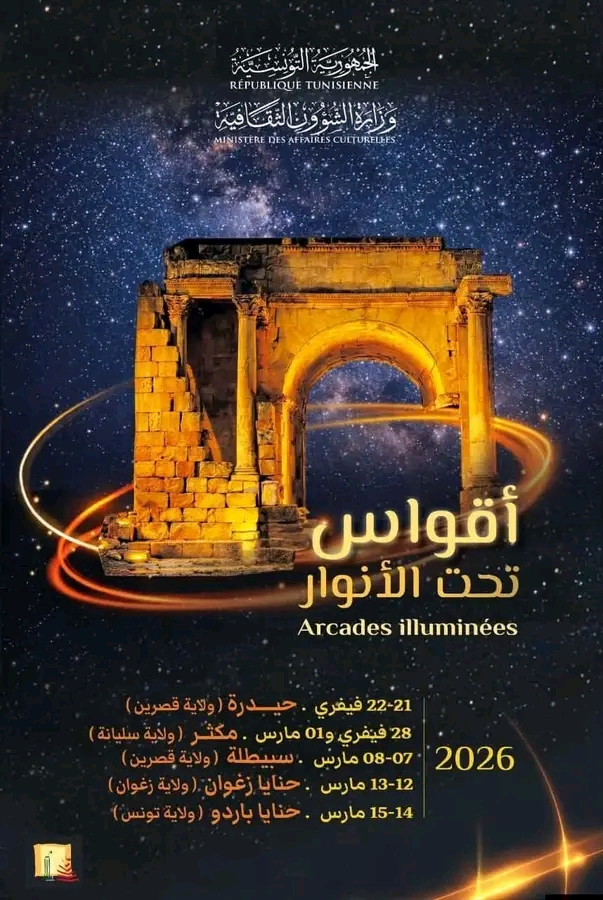 اليوم بموقع حيدرة الأثري.. انطلاق تظاهرة "أقواس تحت الأنوار"