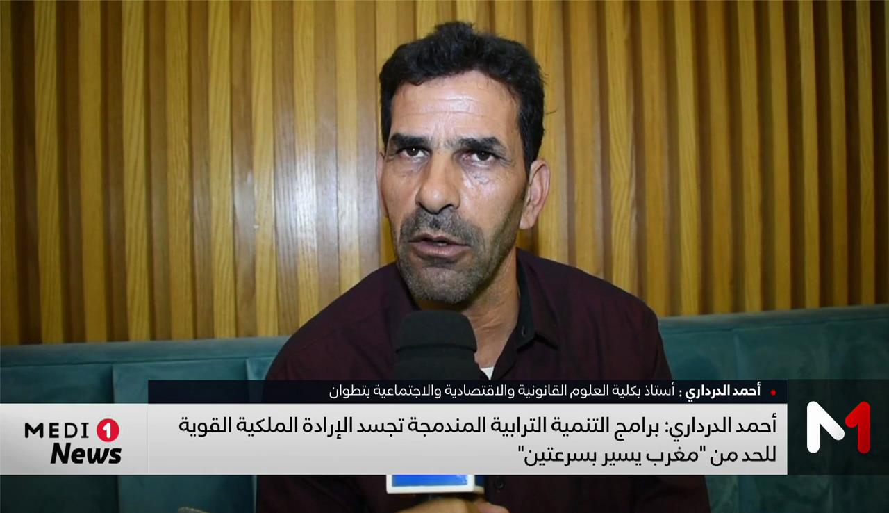 جيل جديد من البرامج التنموية .. مقاربة تشاركية لتعزيز القرب وتقليص الفوارق المجالية