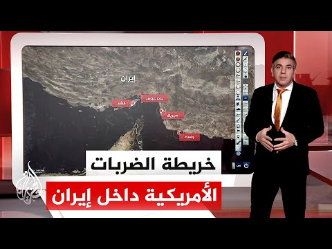 Through an interactive map.. The most prominent Iranian sites targeted in the US strikes at dawn ...