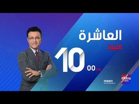 الليلة| كرة القدم والفنون.. لقاء مع الناقد الدكتور هيثم الحاج علي في "العاشر"