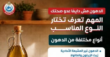 وزارة الصحة توجه رسائل هامة حول تناول الدهون