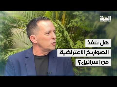 صواريخ إيران ومسيرات حزب الله: هل فقدت الدفاعات الإسرائيلية تفوقها؟