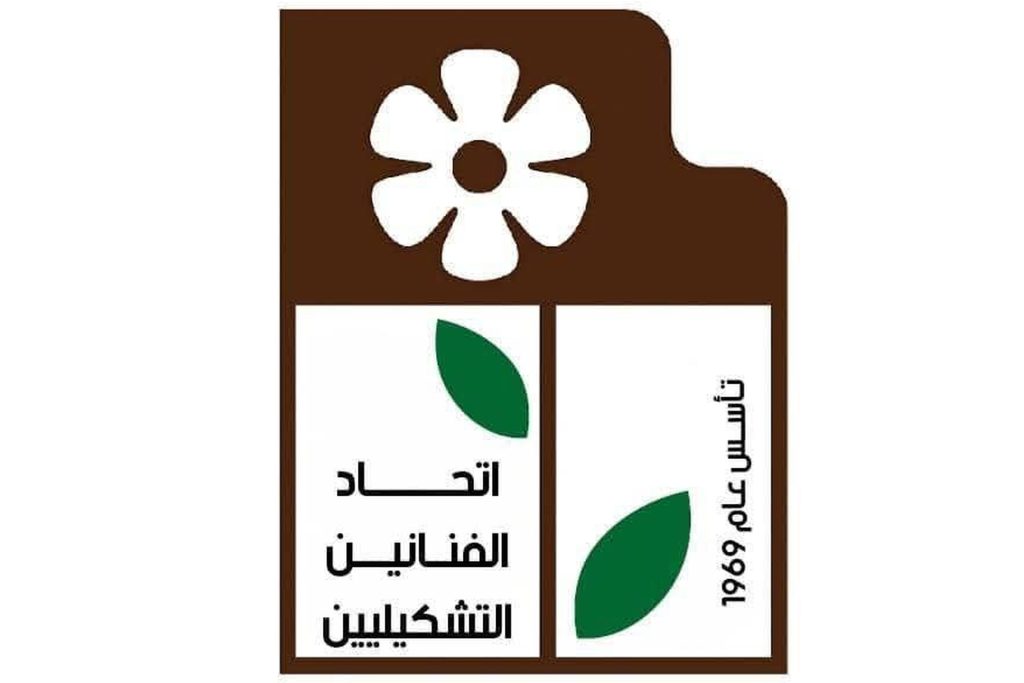 اتحاد الفنانين التشكيليين يدعو الفنانين المغتربين لتحديث بياناتهم وترسيخ جسور التواصل