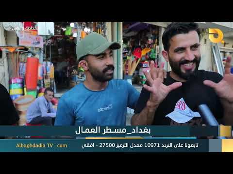 Al-Baghdadia and the People "Baghdad - Day Laborer Gathering"