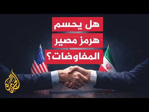 Iran Holds Onto the Hormuz Card: Will Oman and Qatar’s Mediation Succeed in Saving Negotiations w...
