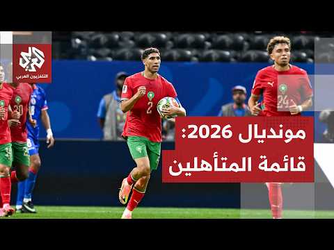 كأس العالم 2026.. تونس تغادر بصفر من النقاط والمغرب يواجه هولندا في قمة الدور الثاني