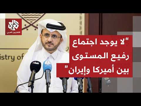 المتحدث باسم الخارجية القطرية: أزمة مضيق هرمز دولية وأمن المنطقة يتطلب حلولا إقليمية