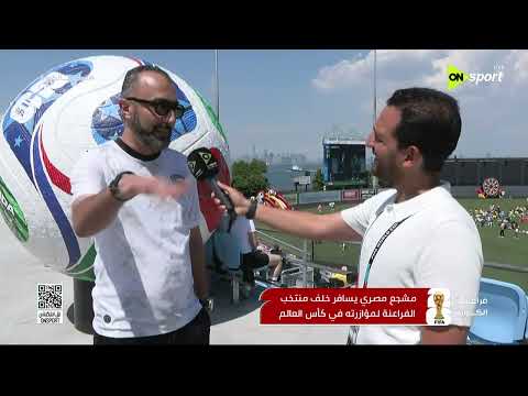 فراعنة الكورة - قصة مشجع مصري سافر خلف منتخب الفراعنة لمؤازرته في كأس العالم