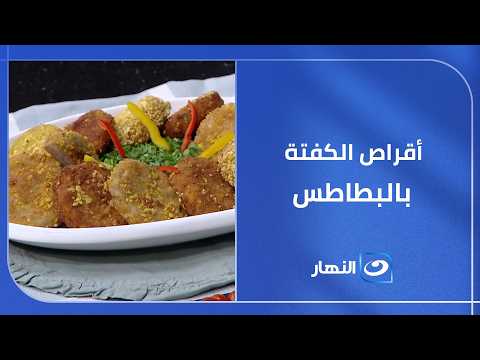 "أقراص الكفتة بالبطاطس" وصفة صيفية سهلة وسريعة وأولادك يتبسطوا منها