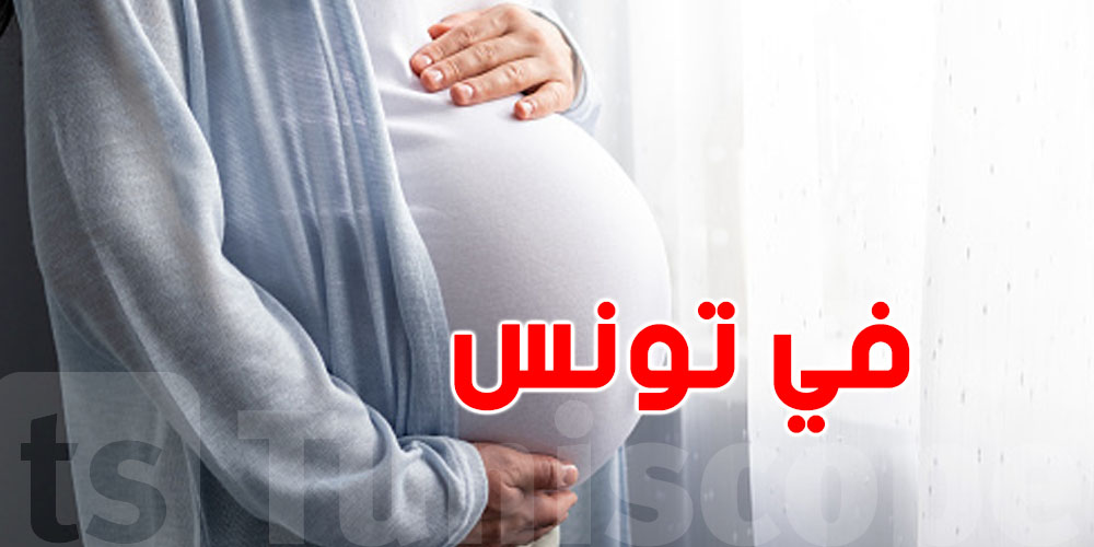 موضوع حسّاس: ولادات في المنازل توا موجودة في تونس بدون قانون واضح