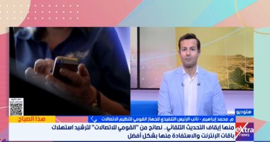 تنظيم الاتصالات يكشف عن أهم النصائح لتوفير باقة الإنترنت بخطوات بسيطة