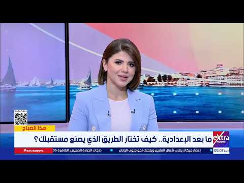 ما بعد الإعدادية.. كيف تختار الطريق الذي يصنع مستقبلك؟