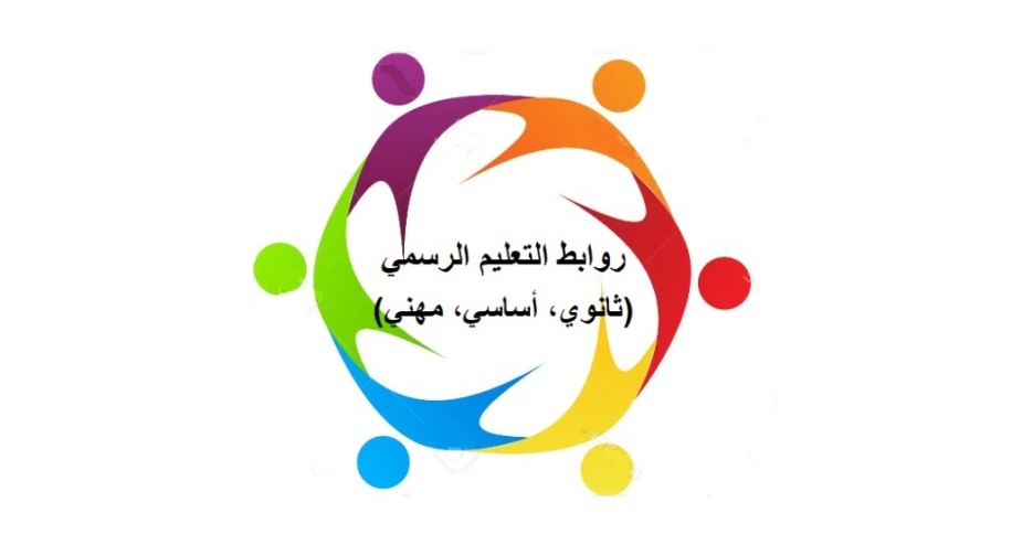 روابط التعليم الرسمي والمكاتب التربوية في الأحزاب تحذر الحكومة من عدم إنصاف المعلمين وتدعم تحركات الروابط